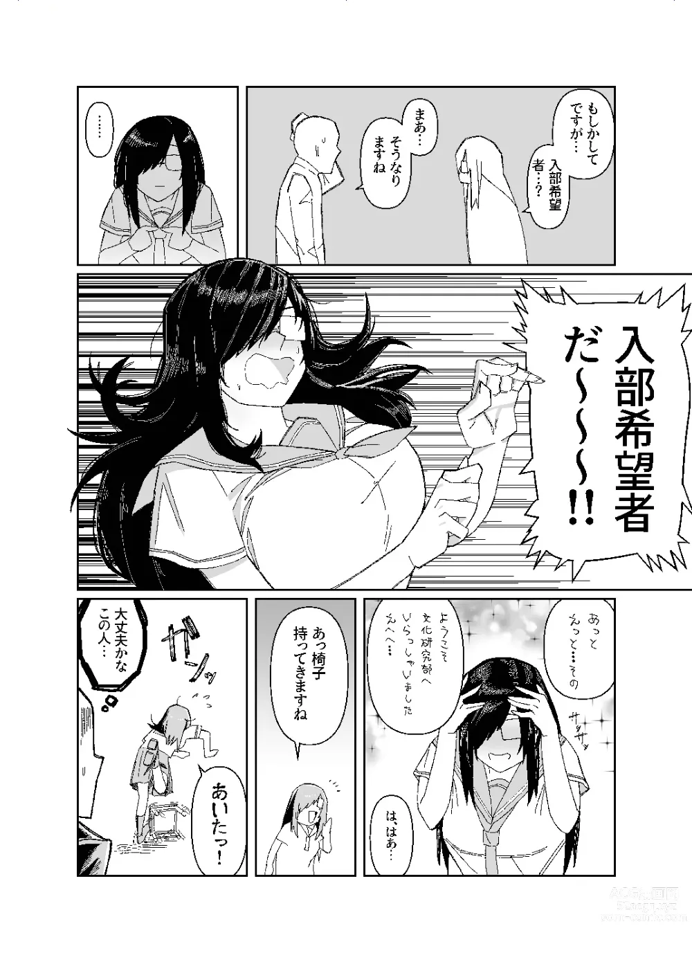 Page 6 of doujinshi Setsuritsu! ASMR-bu!