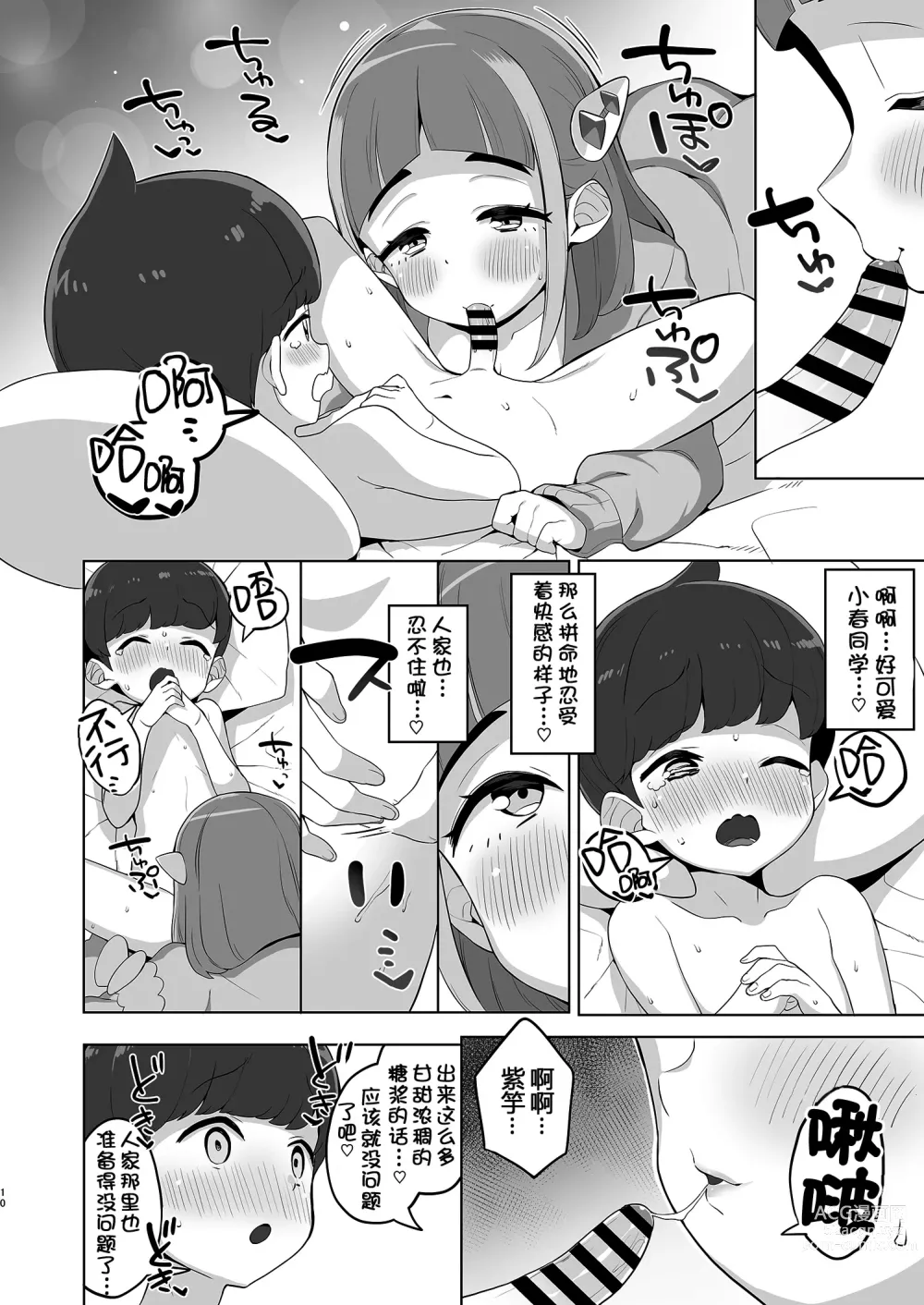 Page 11 of doujinshi 紫竽的超萌萌哒留学生育成计划