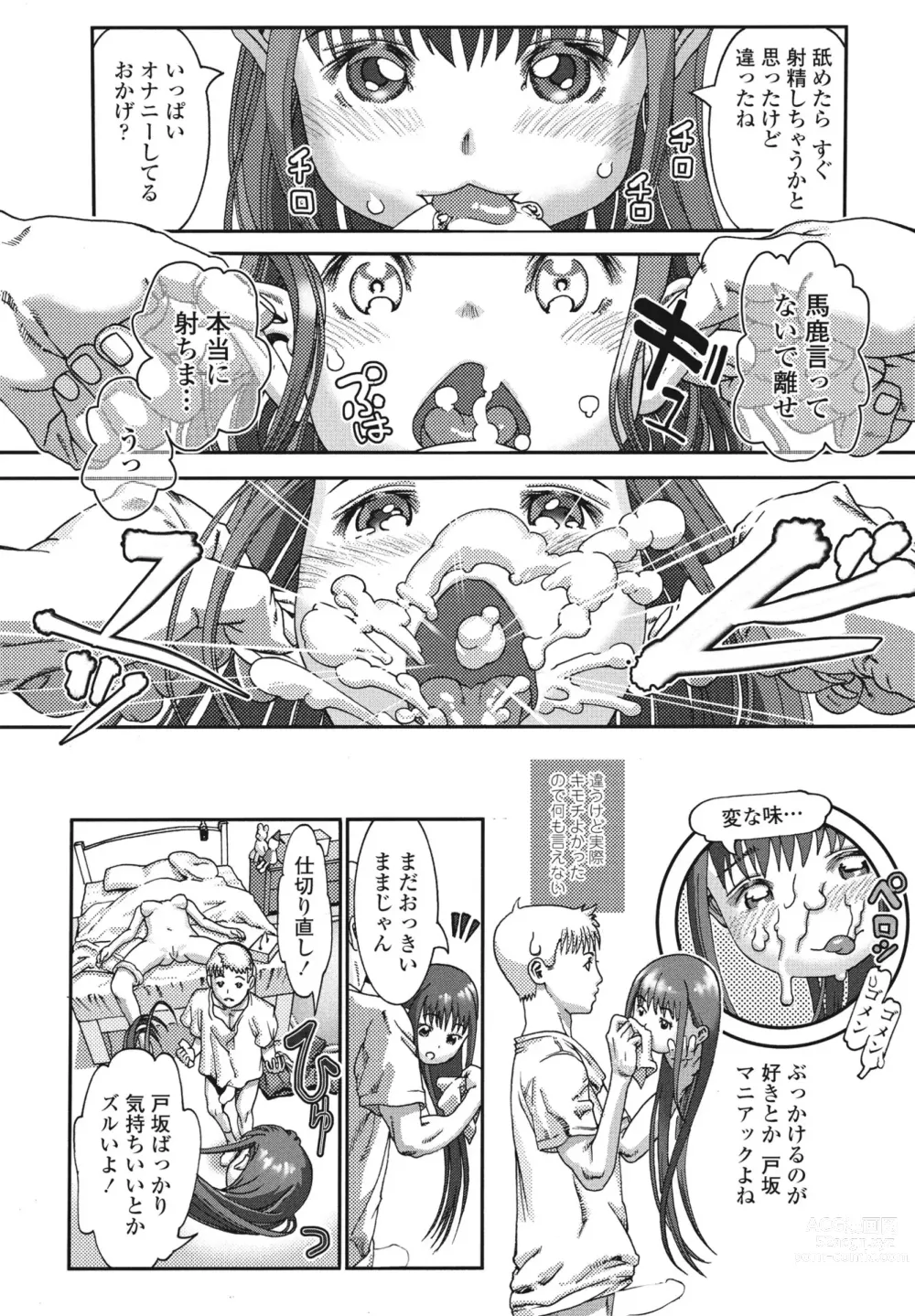 Page 384 of manga COMIC Penguin Club 2024-04