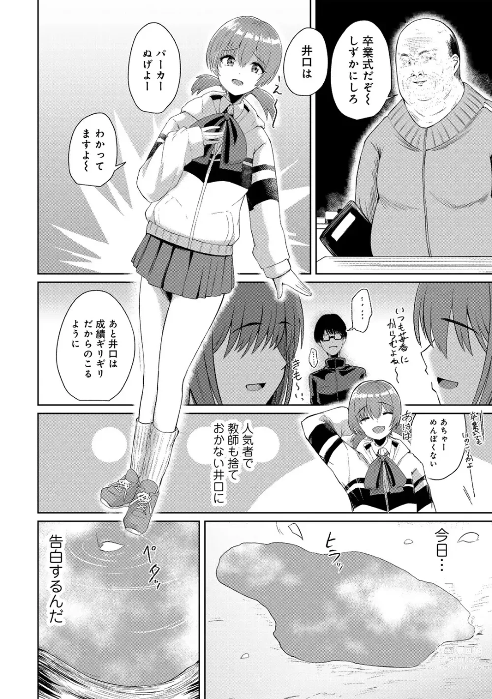 Page 102 of manga COMIC Gucho Vol. 20