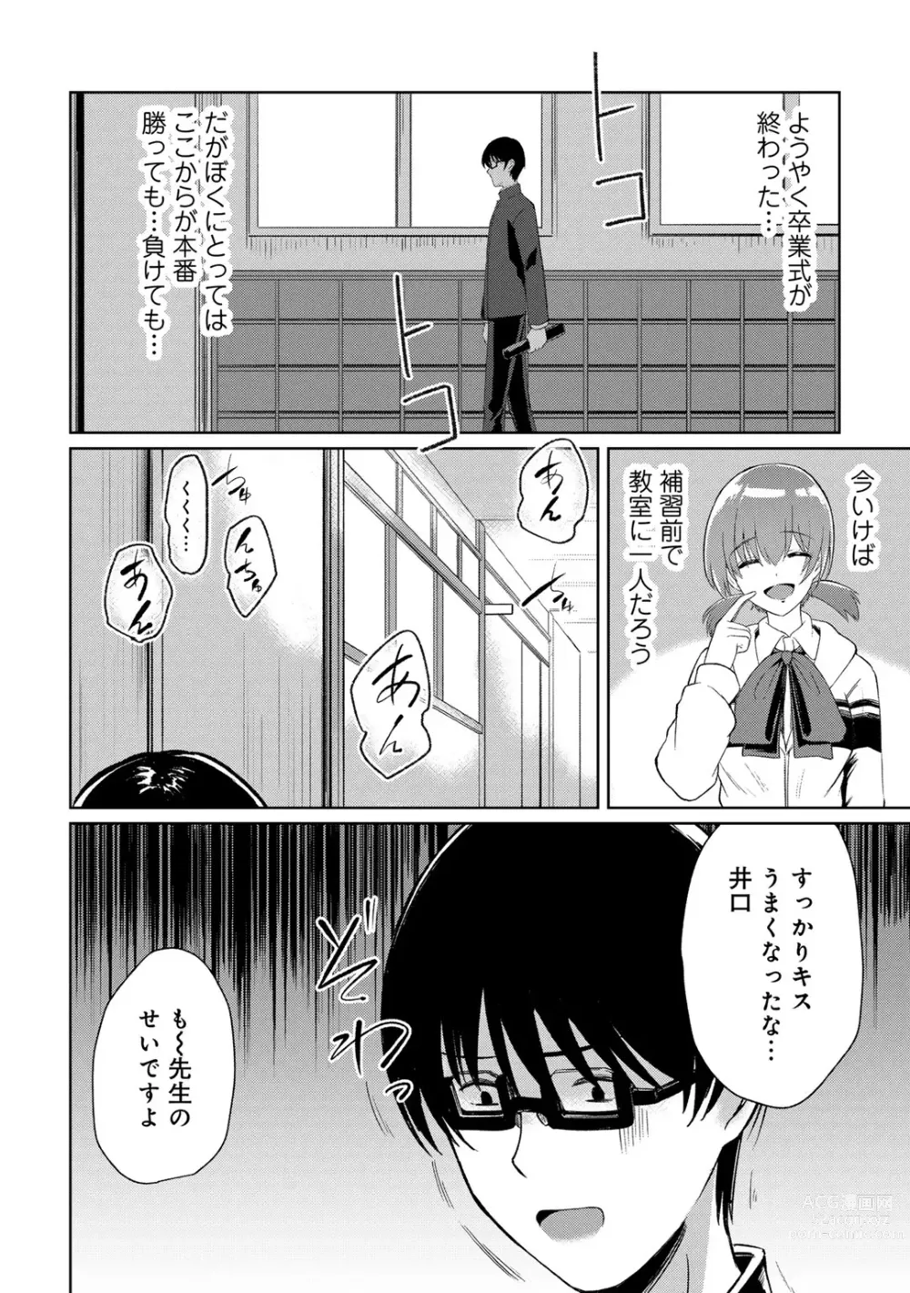 Page 104 of manga COMIC Gucho Vol. 20