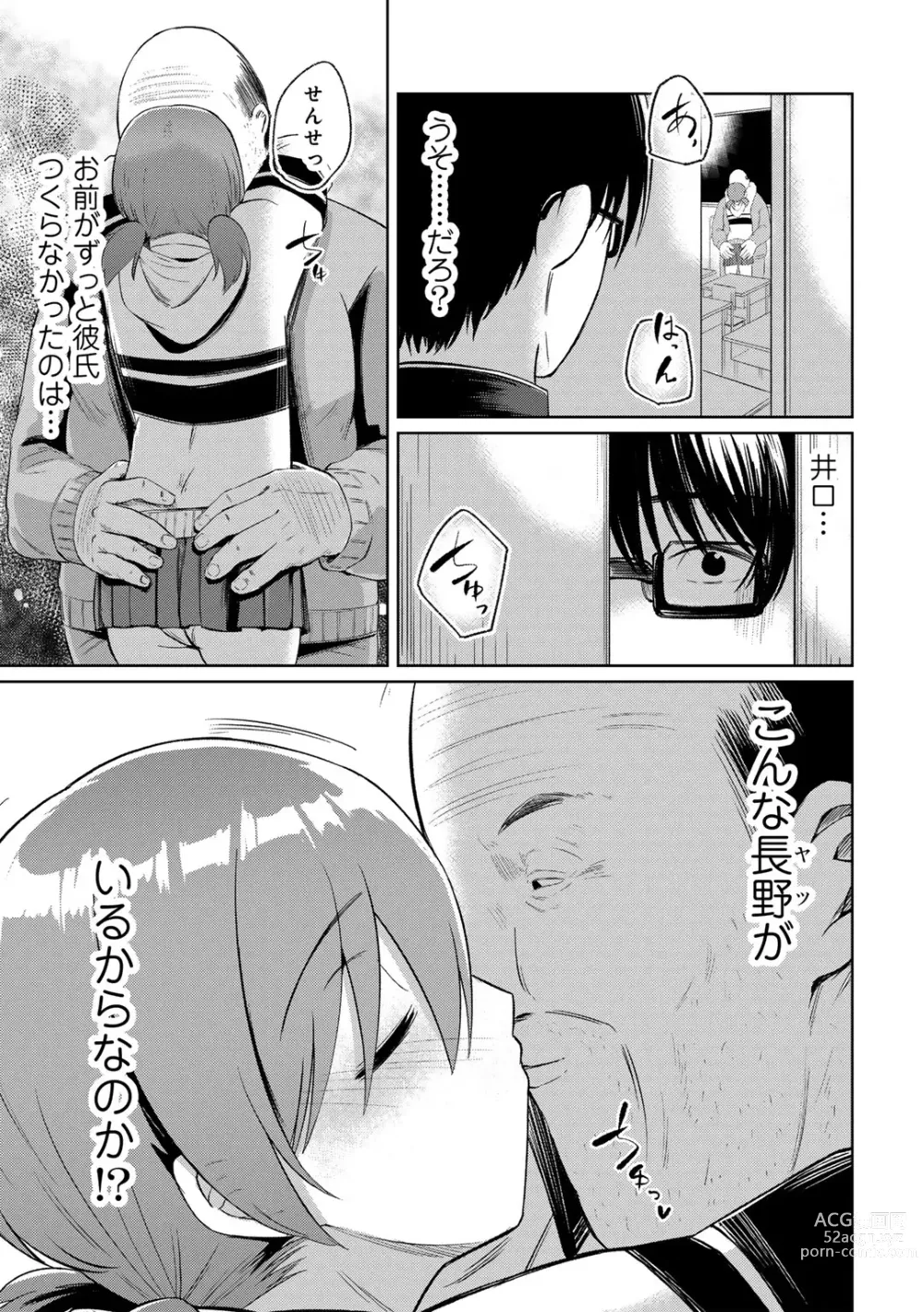 Page 105 of manga COMIC Gucho Vol. 20