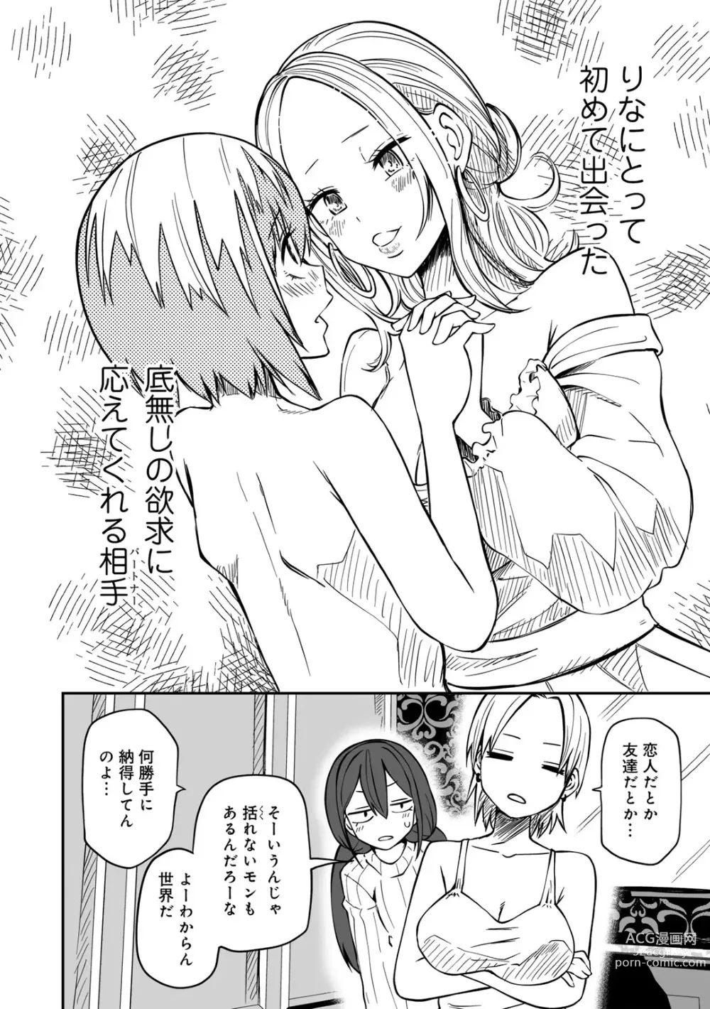 Page 20 of manga COMIC Gucho Vol. 20