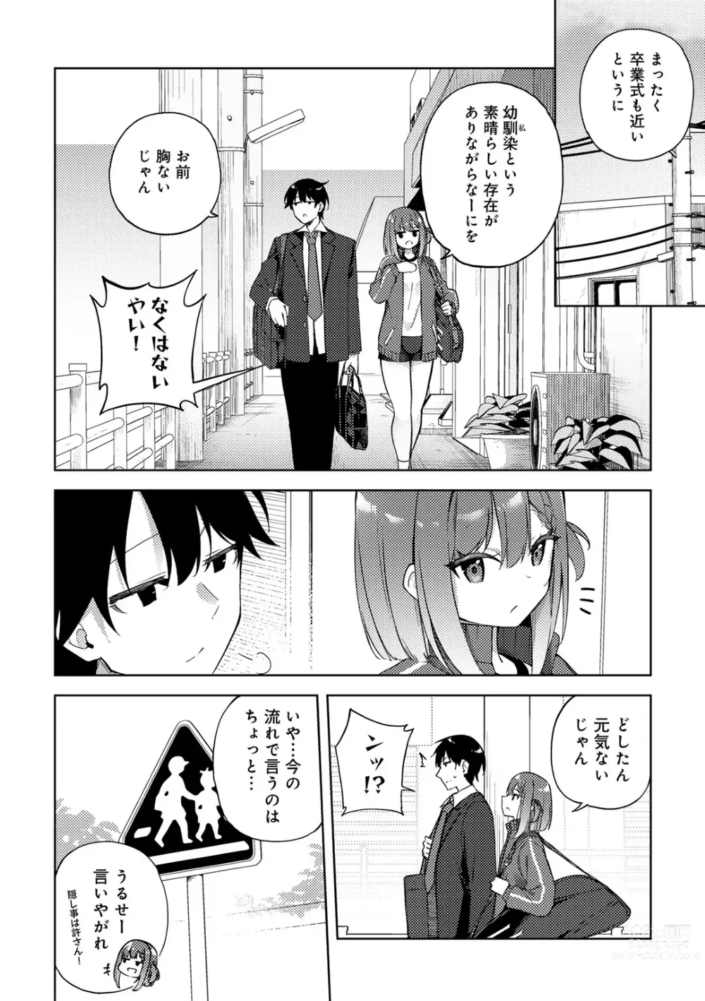 Page 28 of manga COMIC Gucho Vol. 20