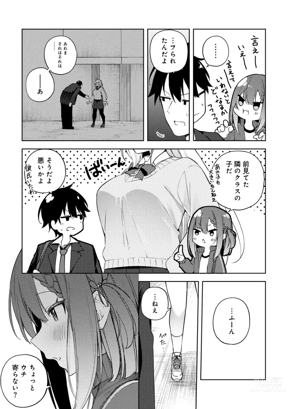 Page 29 of manga COMIC Gucho Vol. 20