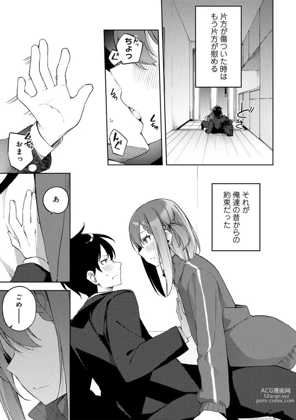 Page 31 of manga COMIC Gucho Vol. 20