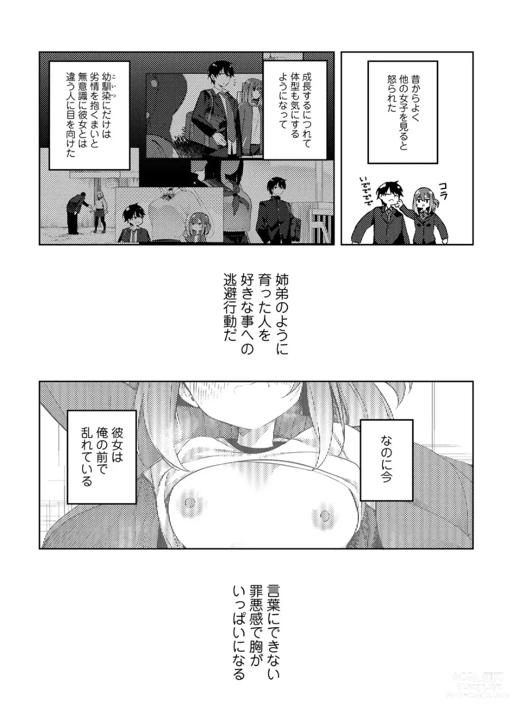 Page 41 of manga COMIC Gucho Vol. 20