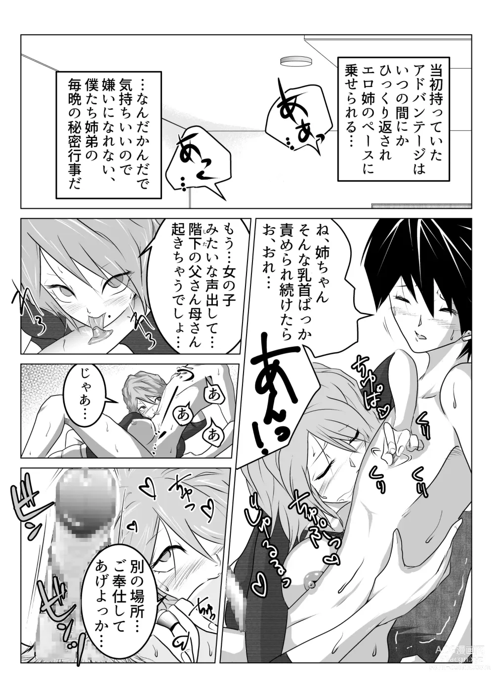 Page 11 of doujinshi Ane ga Boku o Suki Sugite Maji Komari no Ken