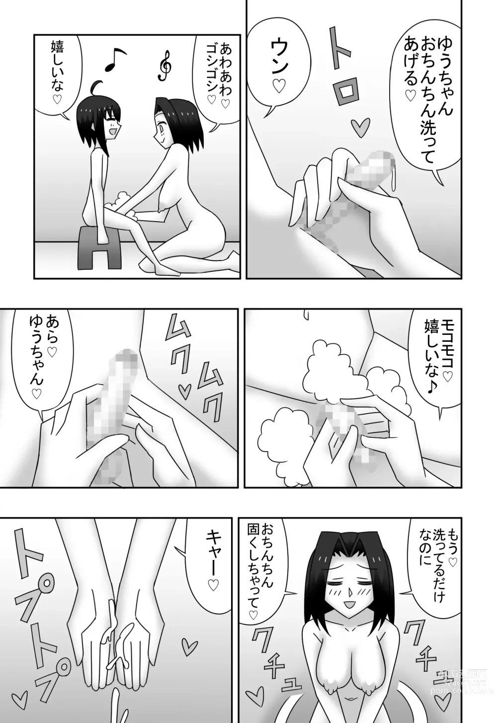 Page 11 of doujinshi Kazumi to Yuu no Boshisoukan ~Watashi-tachi, Donna Couple Yori mo Love Love deesu~