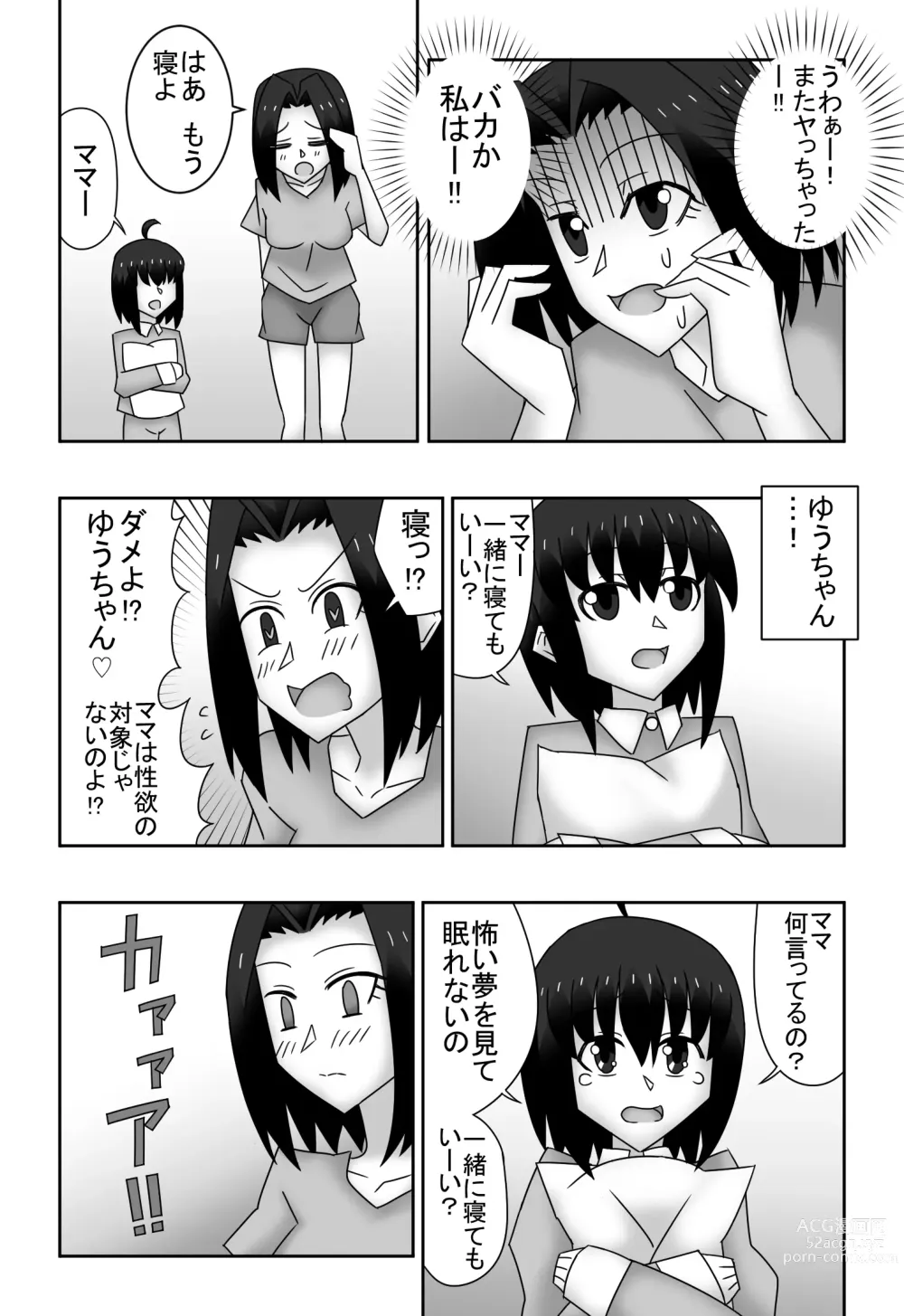 Page 12 of doujinshi Kazumi to Yuu no Boshisoukan ~Watashi-tachi, Donna Couple Yori mo Love Love deesu~