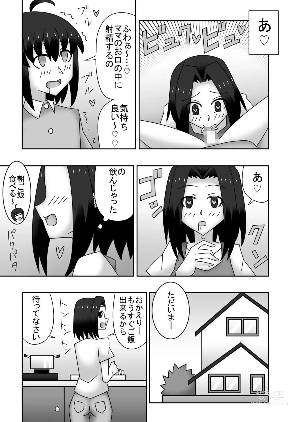 Page 4 of doujinshi Kazumi to Yuu no Boshisoukan ~Watashi-tachi, Donna Couple Yori mo Love Love deesu~