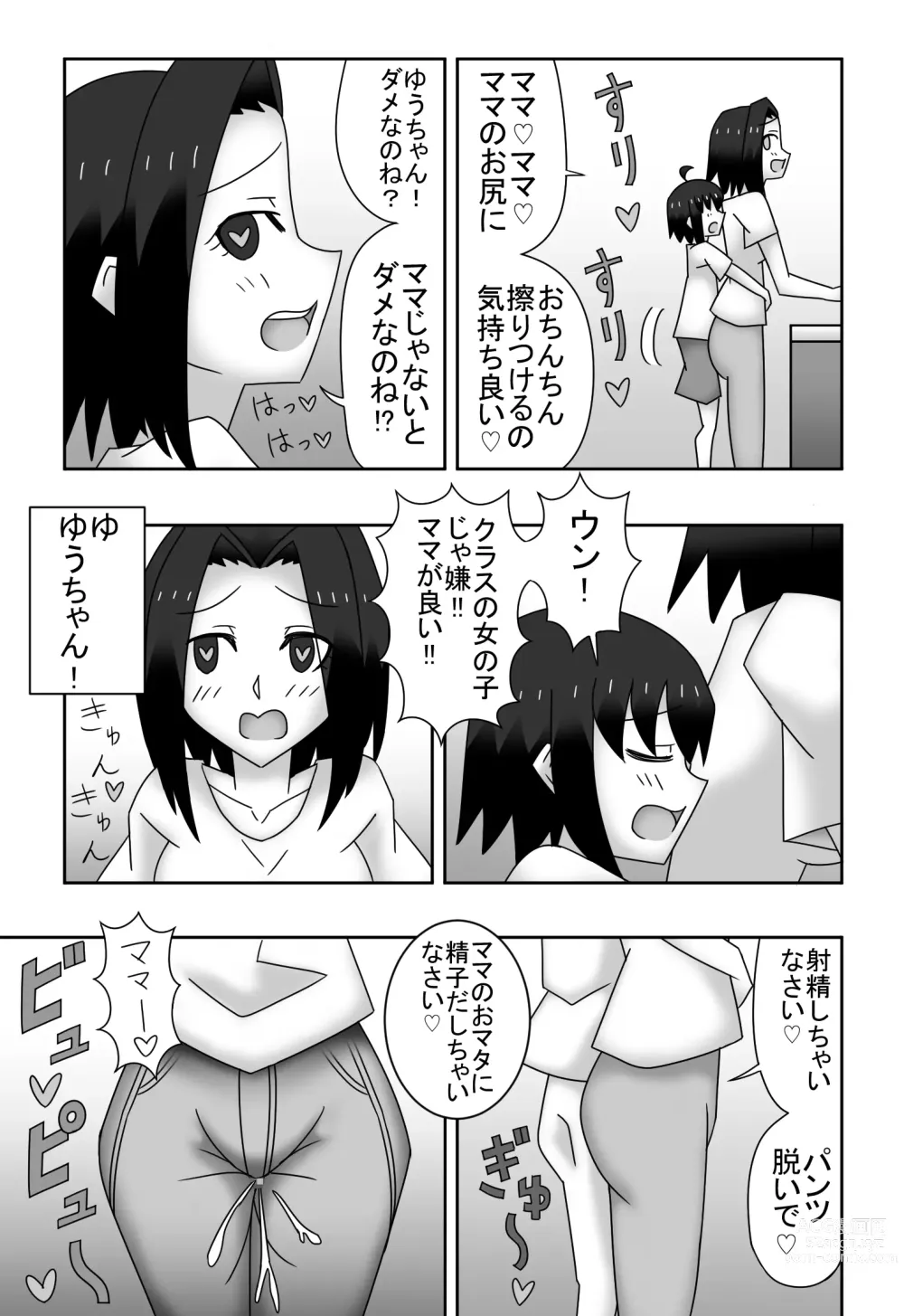 Page 6 of doujinshi Kazumi to Yuu no Boshisoukan ~Watashi-tachi, Donna Couple Yori mo Love Love deesu~