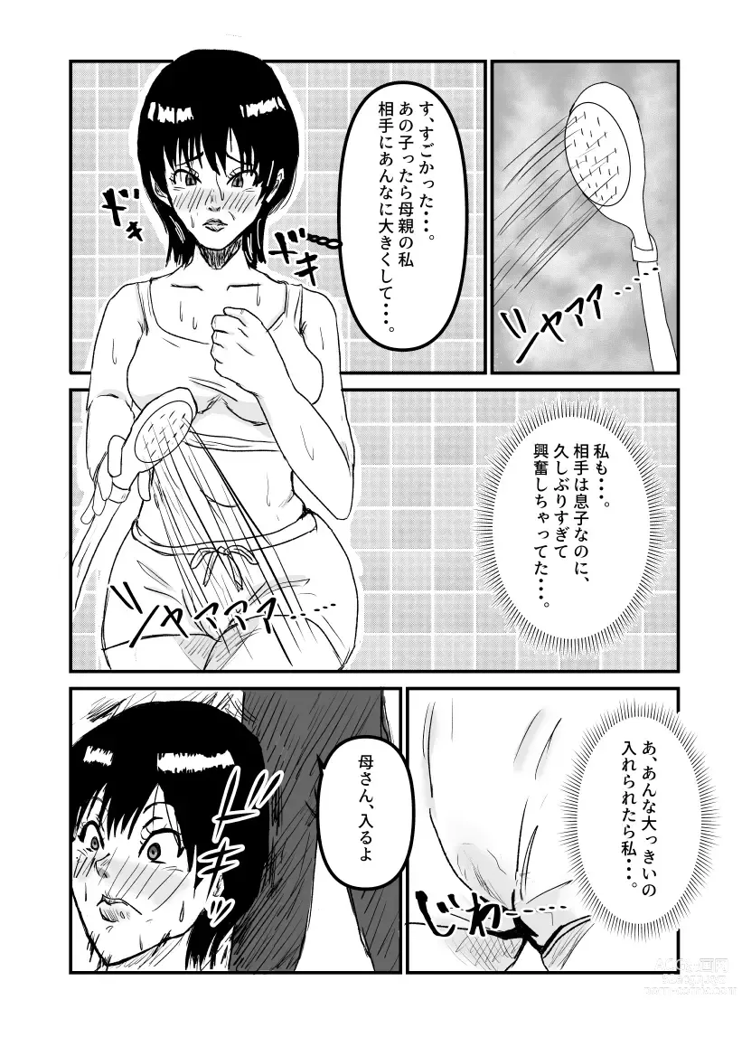 Page 11 of doujinshi ヤリたい母子が一線を越えるまで