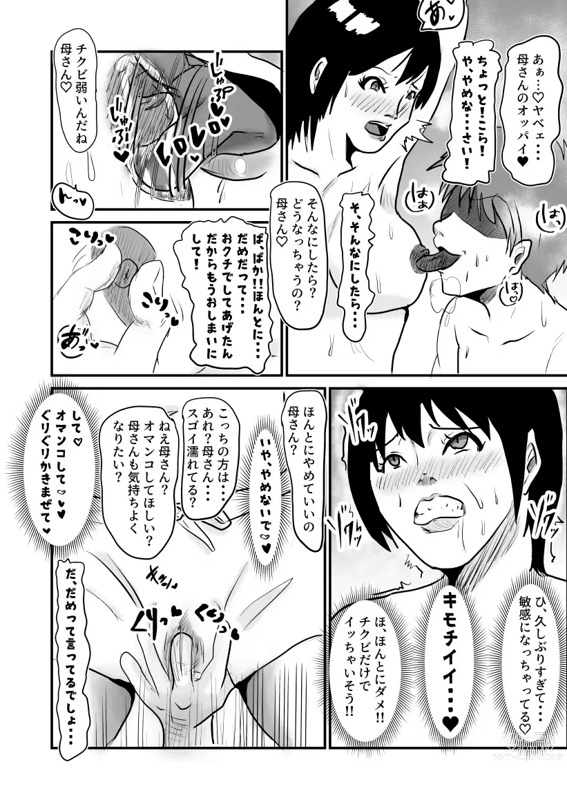 Page 17 of doujinshi ヤリたい母子が一線を越えるまで