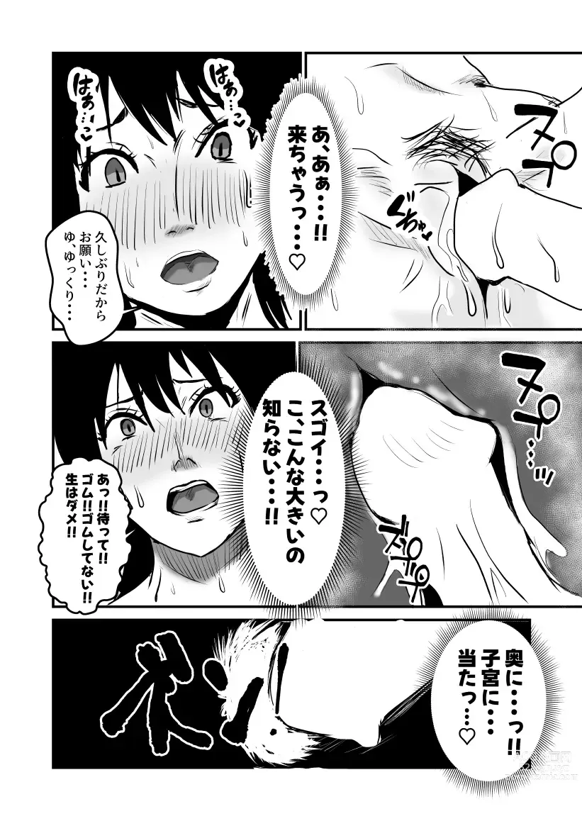 Page 22 of doujinshi ヤリたい母子が一線を越えるまで