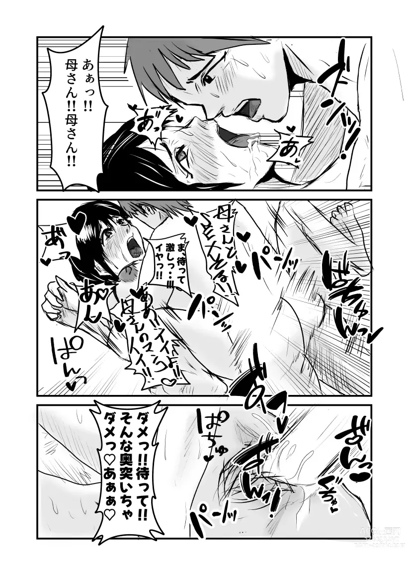 Page 26 of doujinshi ヤリたい母子が一線を越えるまで