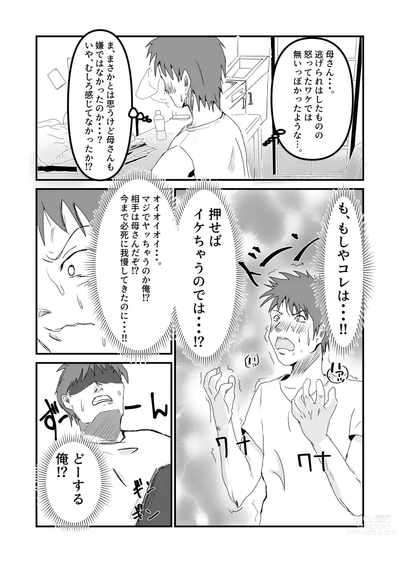 Page 10 of doujinshi ヤリたい母子が一線を越えるまで