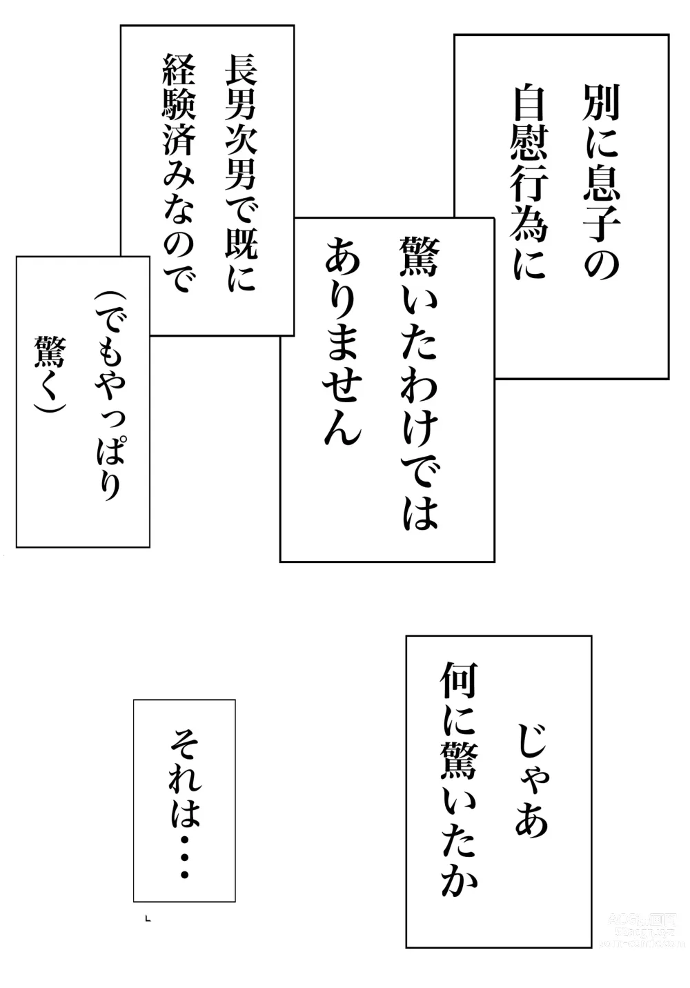 Page 12 of doujinshi Watashi no Musuko ga Kimo...Chi yo Sugite