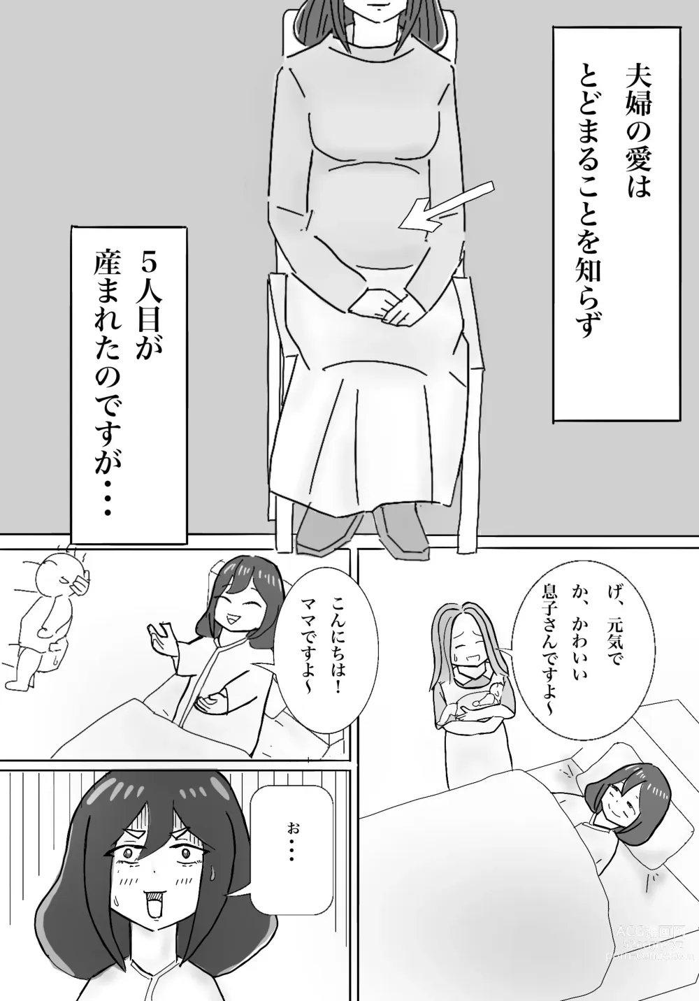 Page 3 of doujinshi Watashi no Musuko ga Kimo...Chi yo Sugite