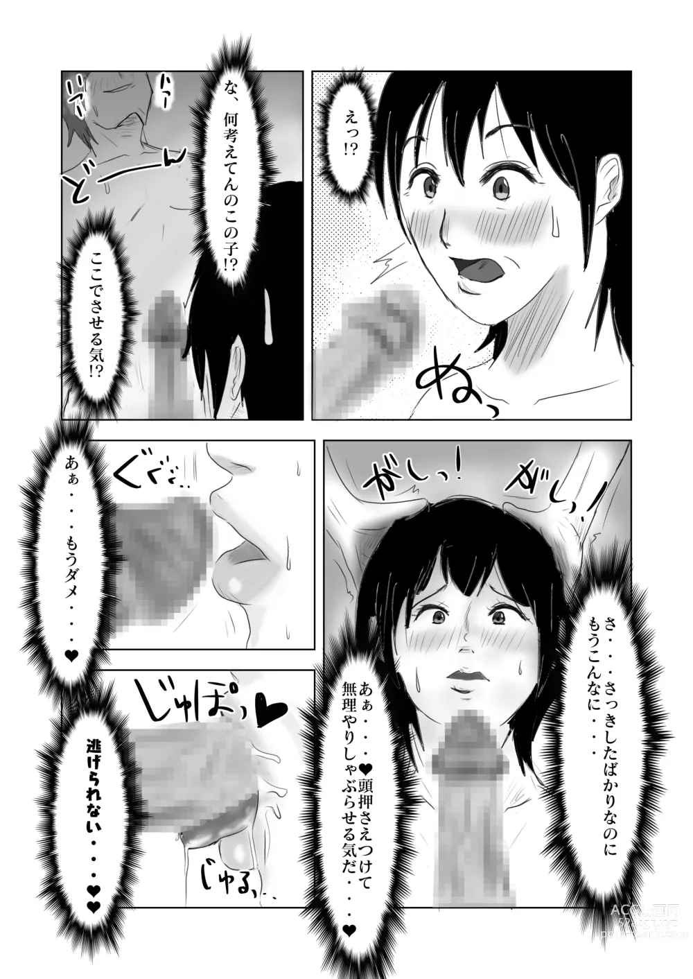 Page 12 of doujinshi ヤリたい母子が一線を越えた後