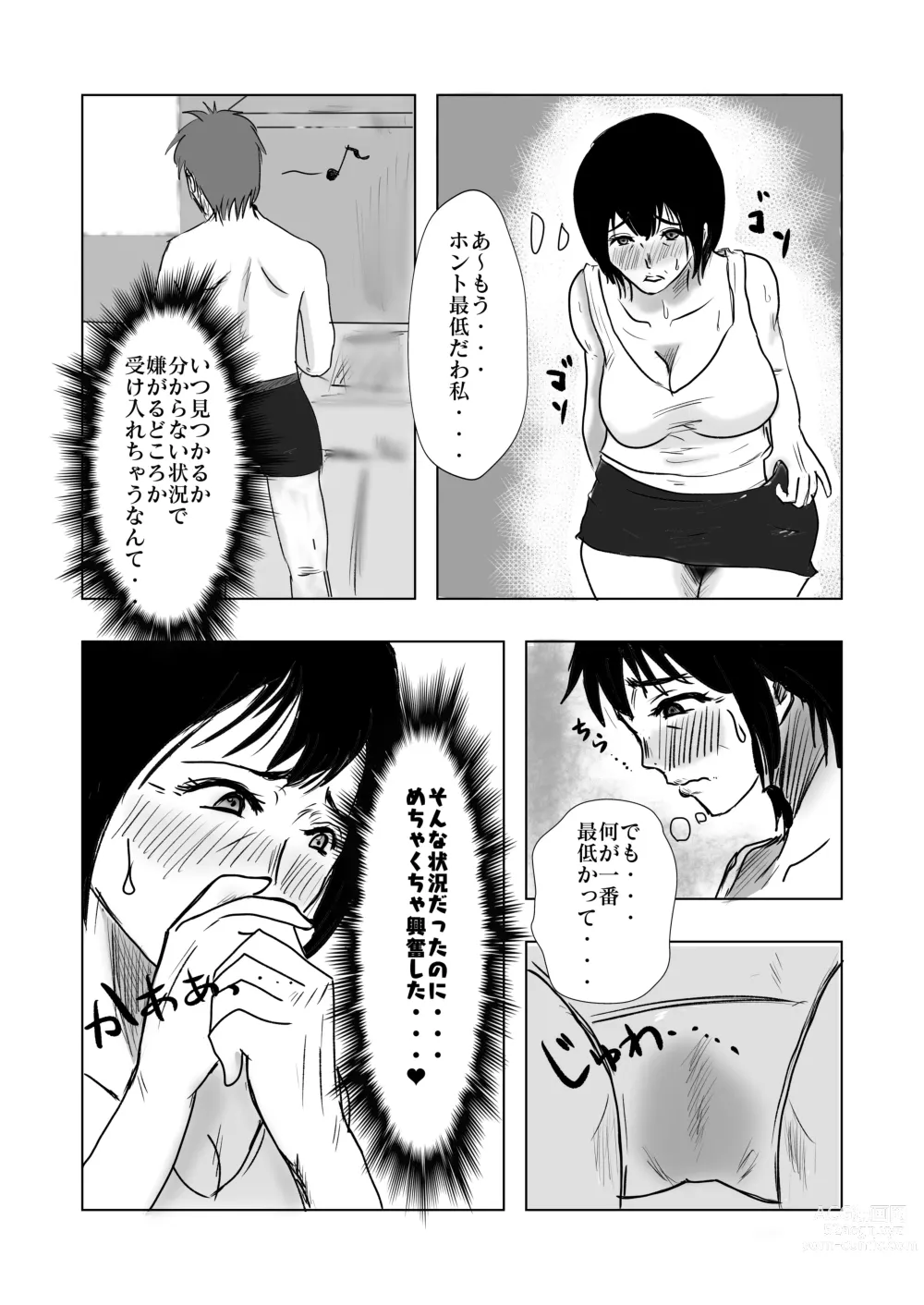 Page 18 of doujinshi ヤリたい母子が一線を越えた後