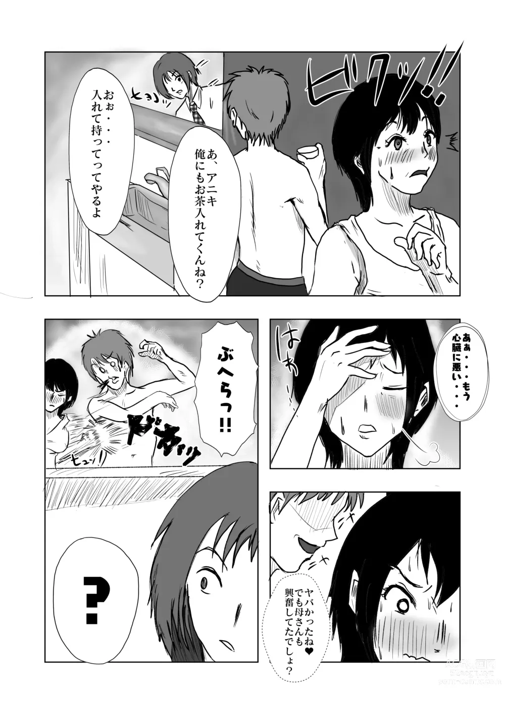 Page 19 of doujinshi ヤリたい母子が一線を越えた後