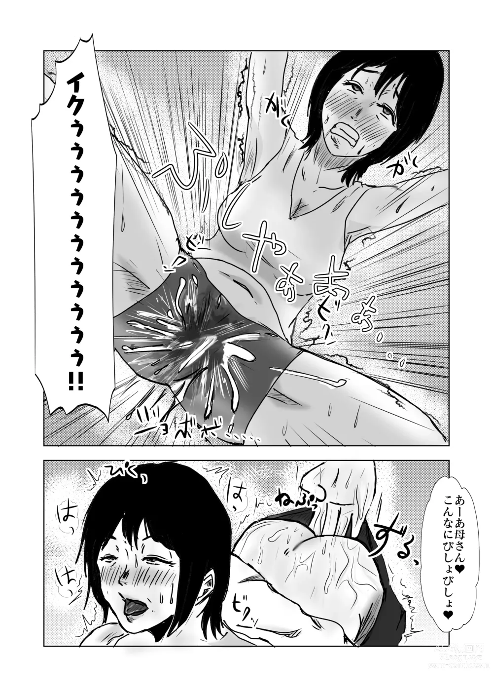 Page 22 of doujinshi ヤリたい母子が一線を越えた後