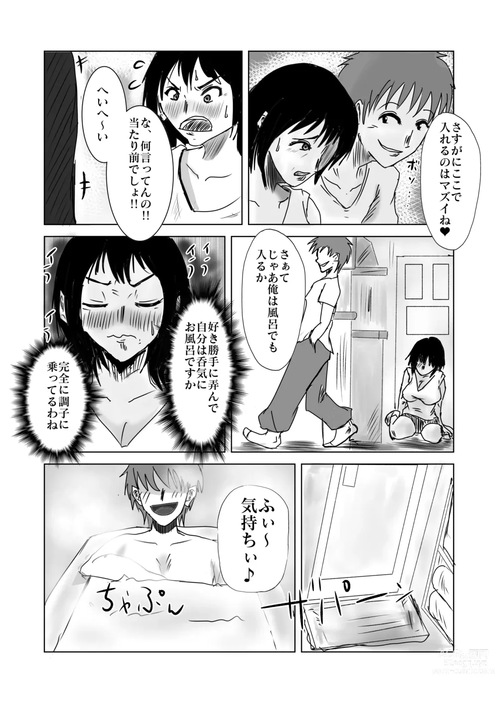 Page 23 of doujinshi ヤリたい母子が一線を越えた後