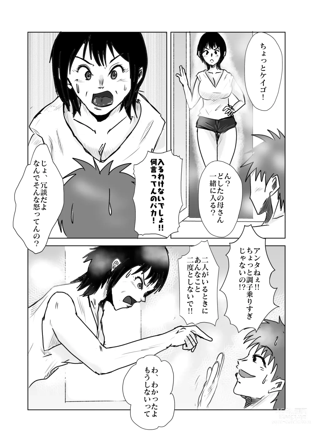 Page 24 of doujinshi ヤリたい母子が一線を越えた後