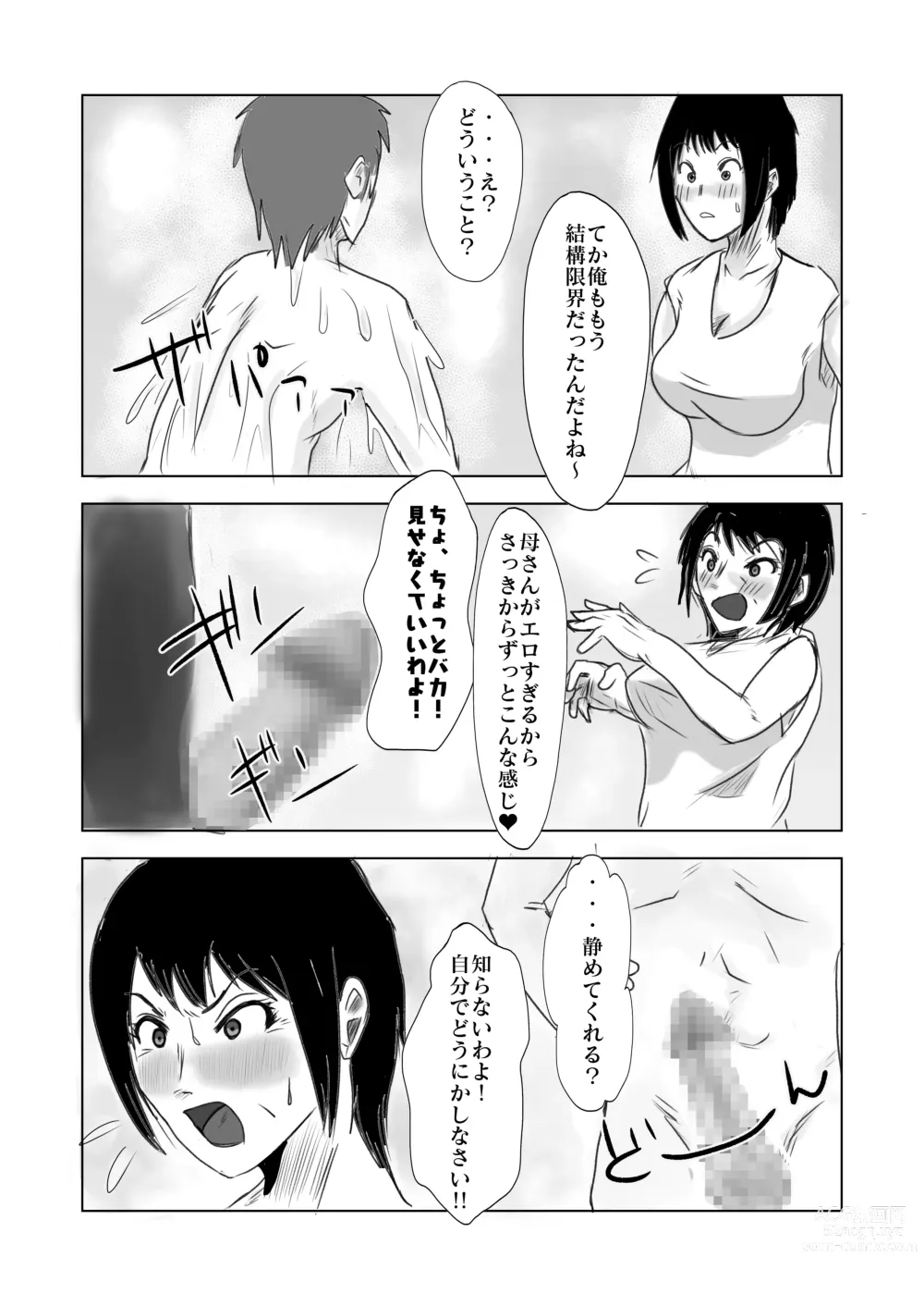 Page 25 of doujinshi ヤリたい母子が一線を越えた後