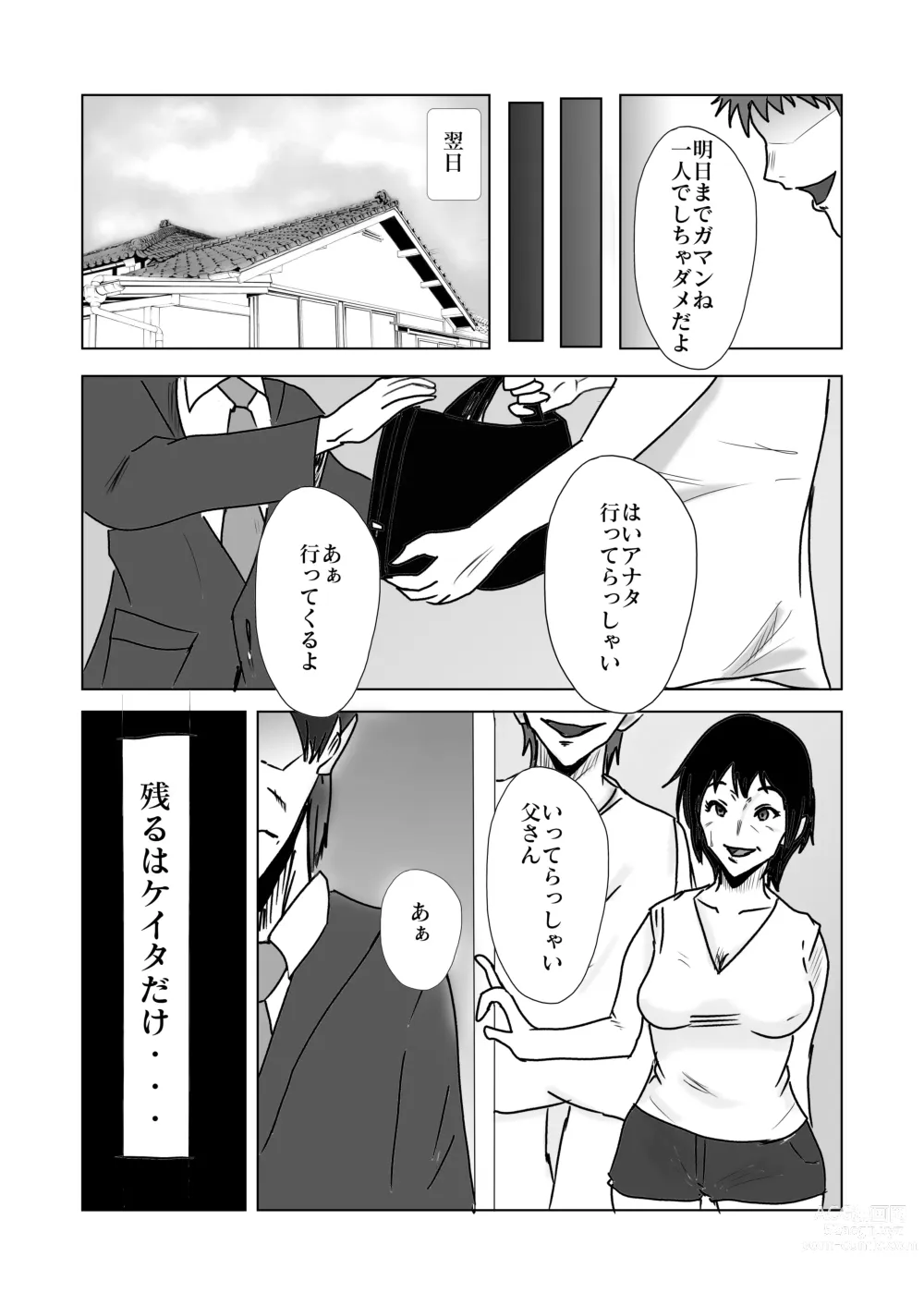 Page 27 of doujinshi ヤリたい母子が一線を越えた後