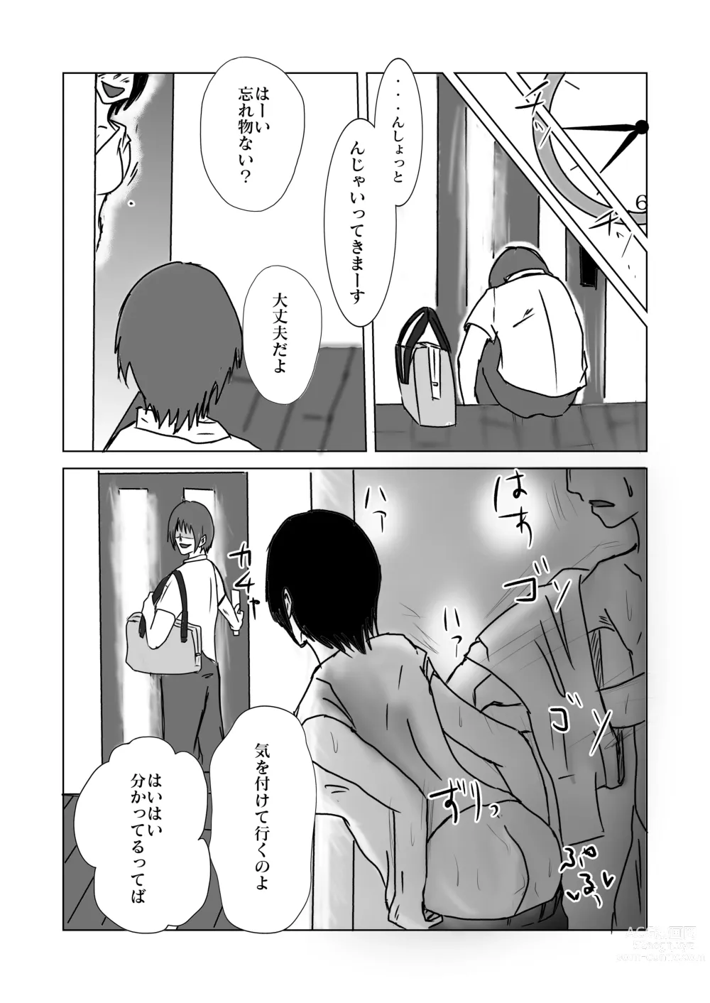 Page 29 of doujinshi ヤリたい母子が一線を越えた後