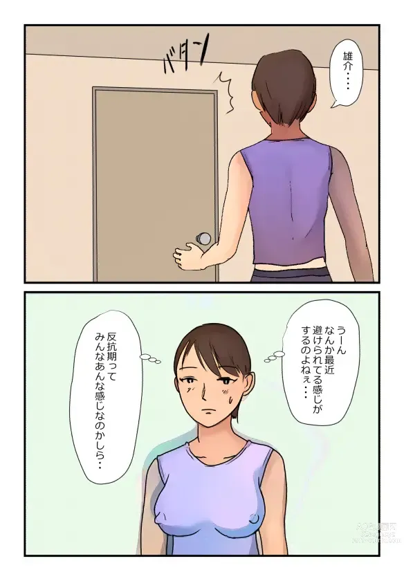 Page 4 of doujinshi 【近親相姦体験】反抗期の息子に堕とされた母親失格な私