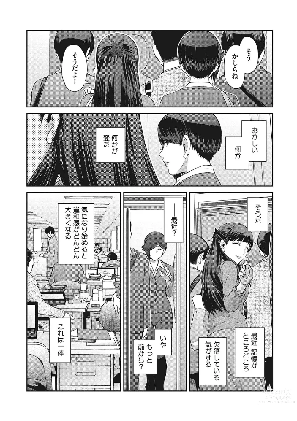 Page 101 of manga Genwaku