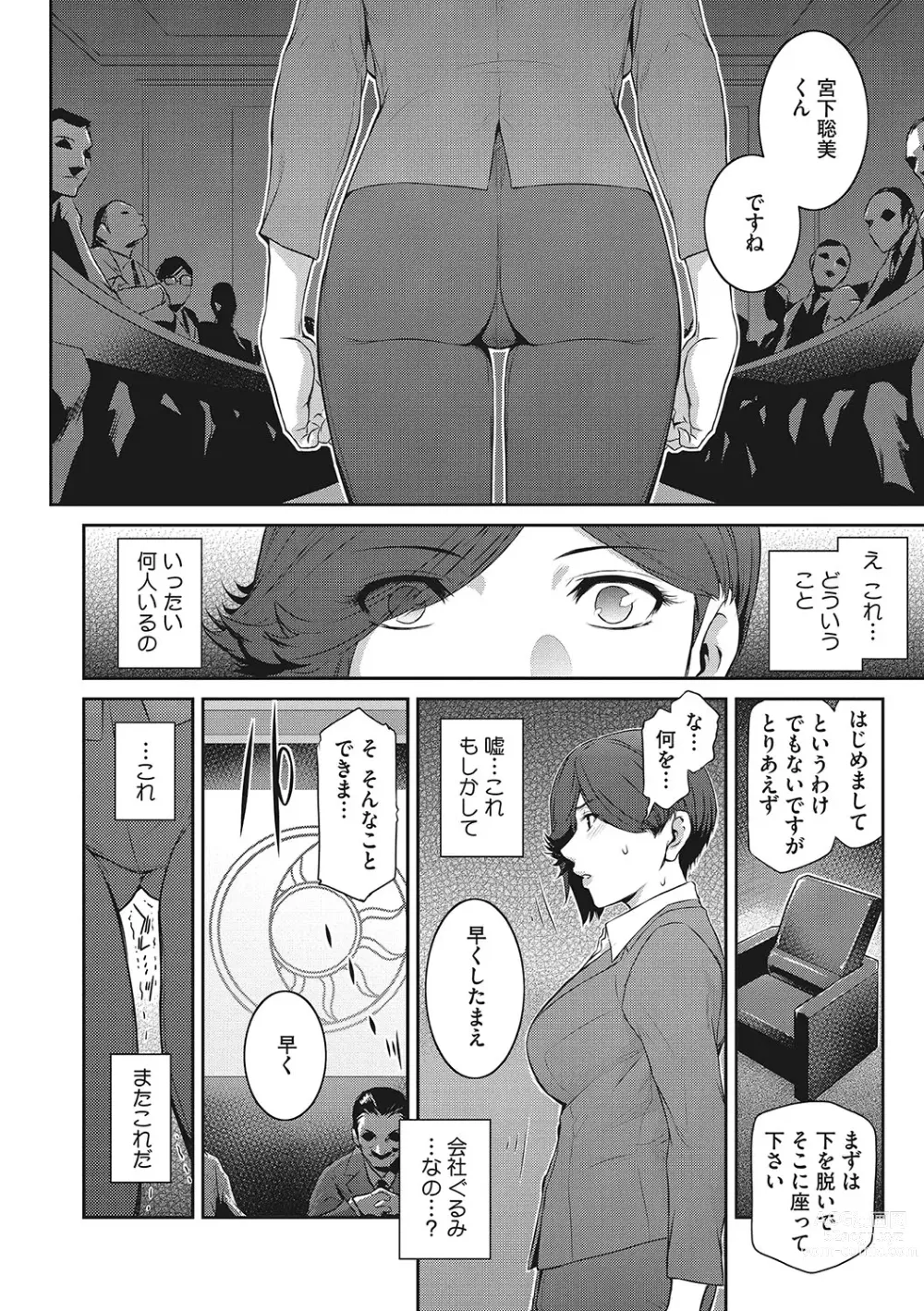 Page 103 of manga Genwaku