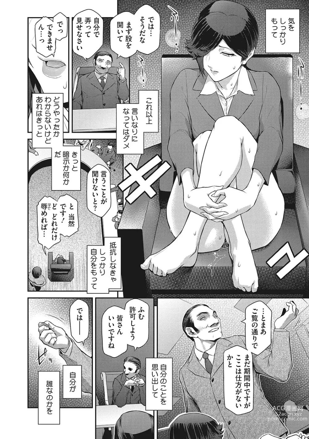 Page 105 of manga Genwaku