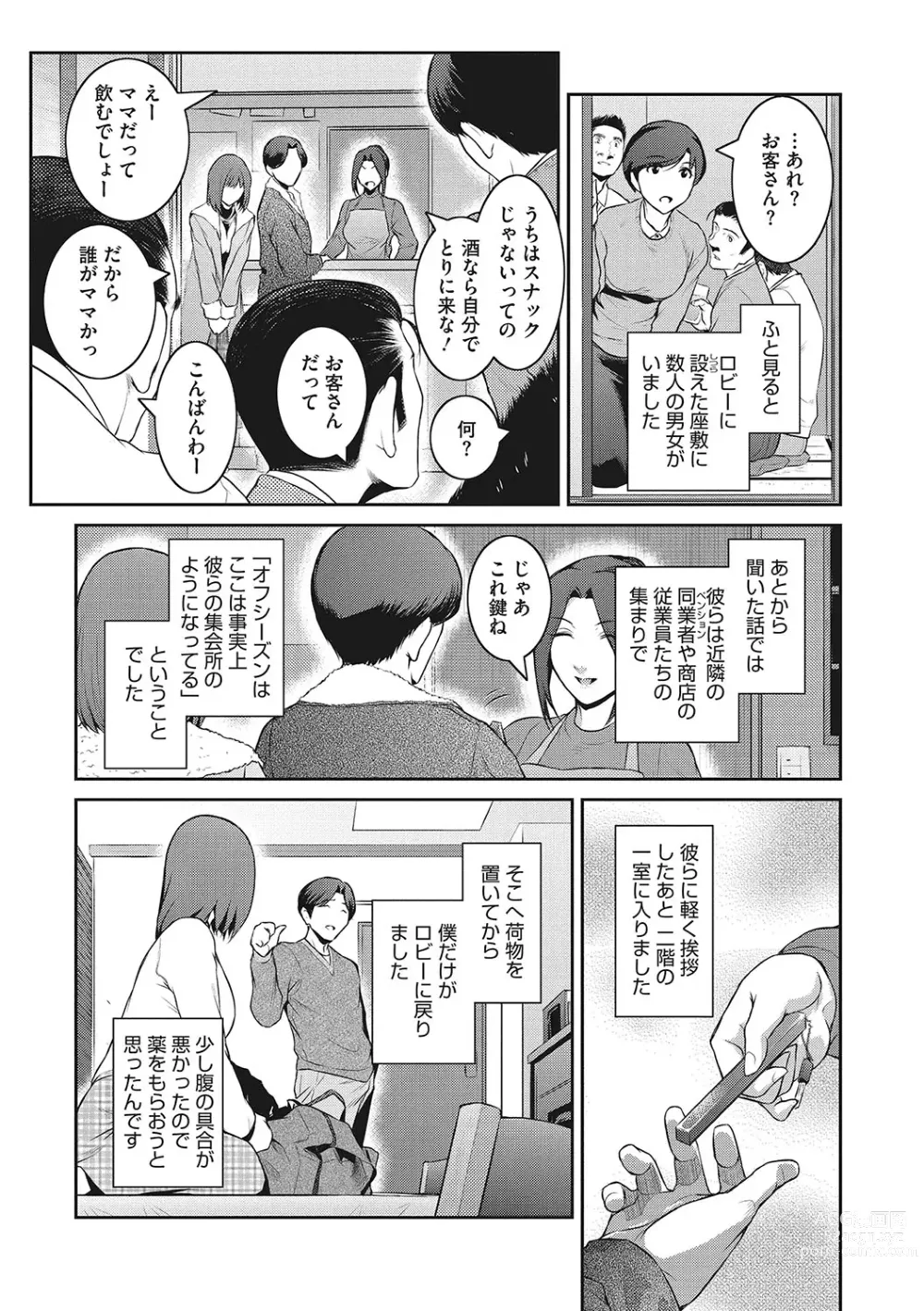 Page 124 of manga Genwaku