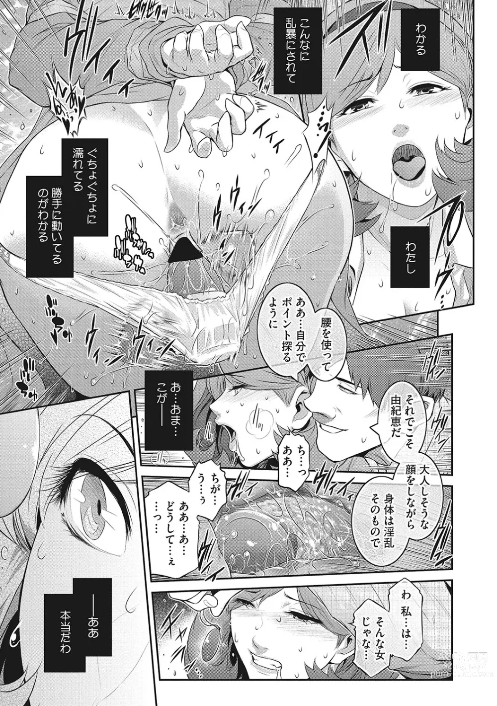 Page 20 of manga Genwaku