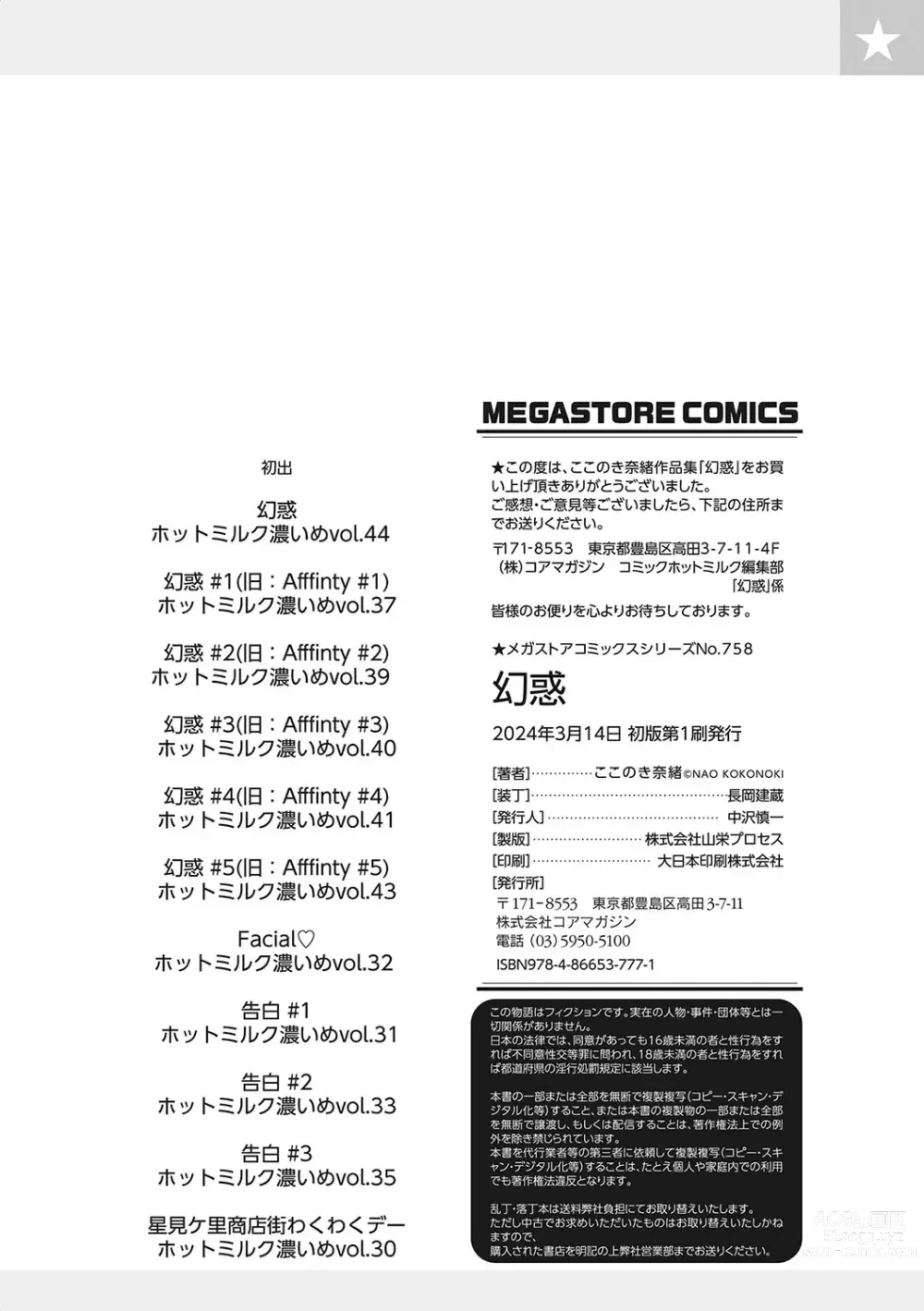 Page 199 of manga Genwaku