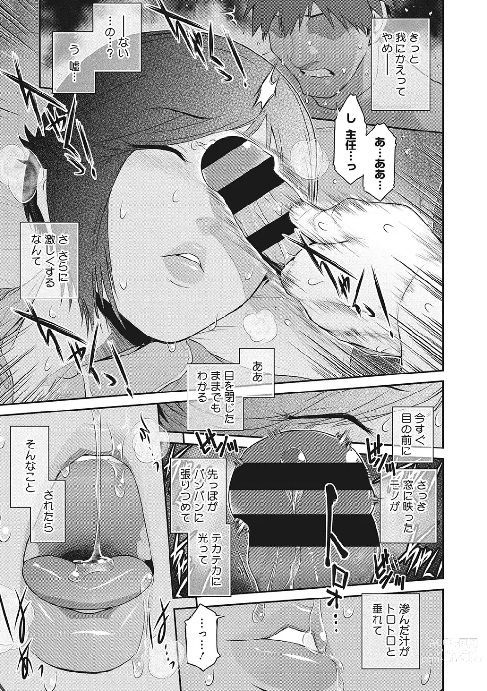 Page 62 of manga Genwaku