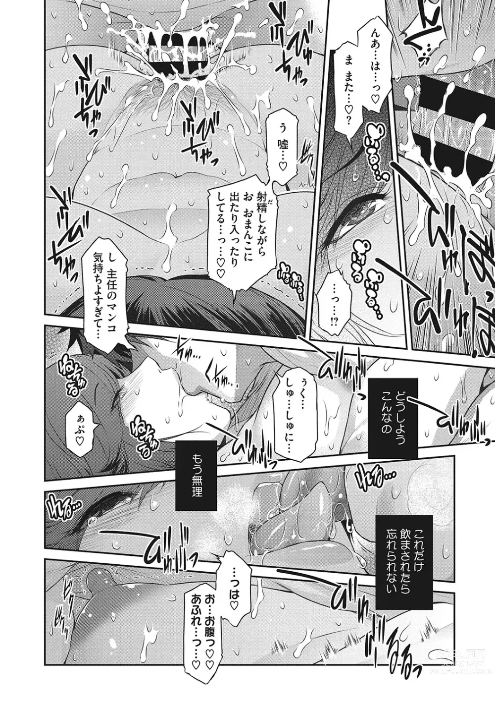 Page 71 of manga Genwaku