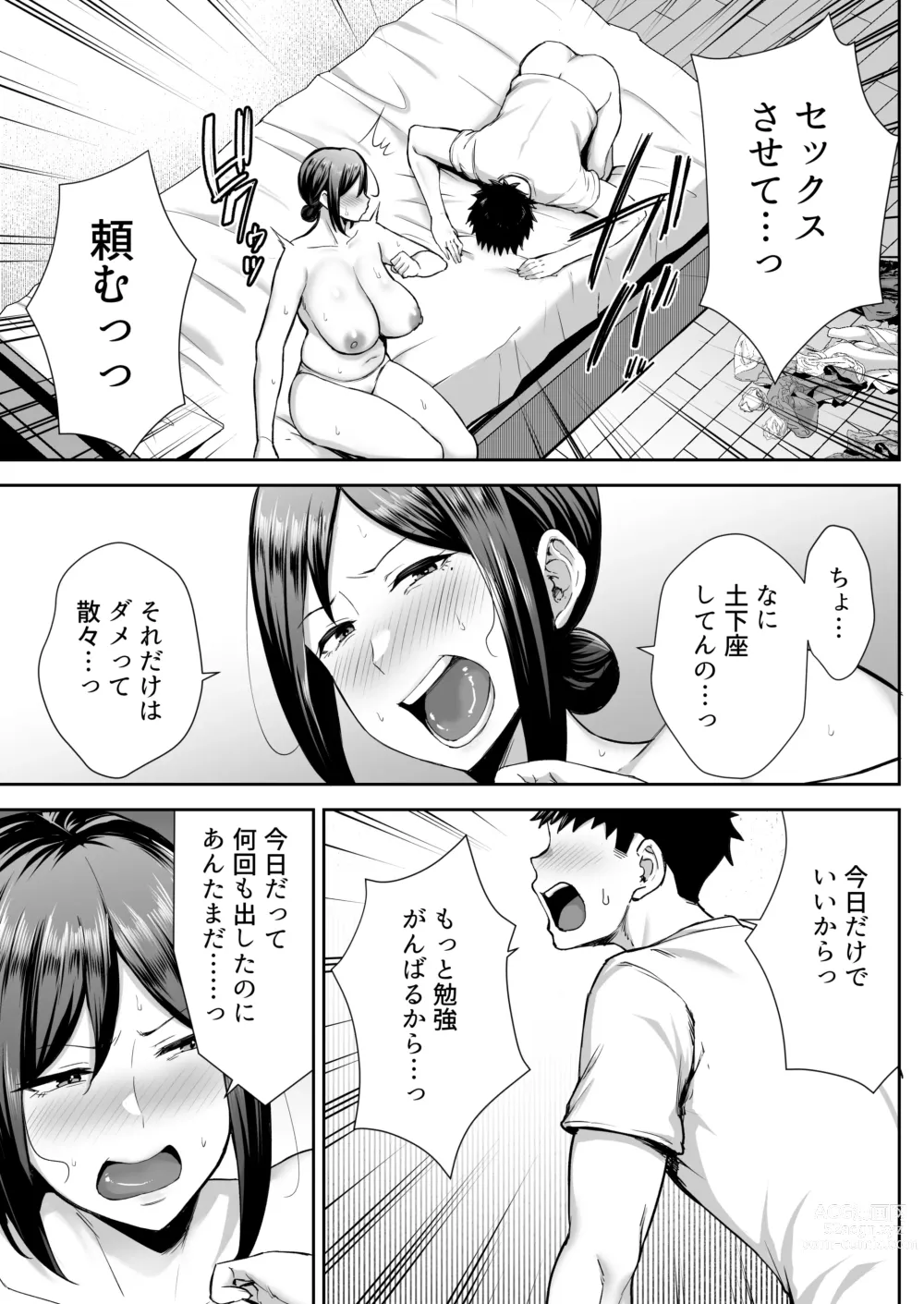 Page 26 of doujinshi いちばん身近でエロい雌みゆき 〜母だけど、シコ猿息子に困ってます…。〜