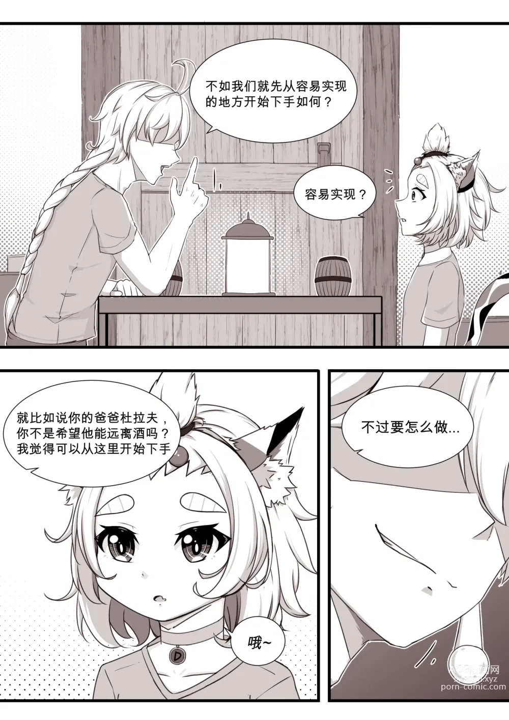 Page 50 of doujinshi 与迪奥娜的日常