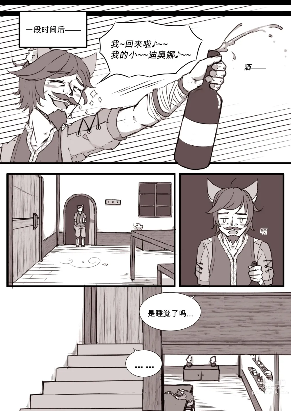 Page 54 of doujinshi 与迪奥娜的日常