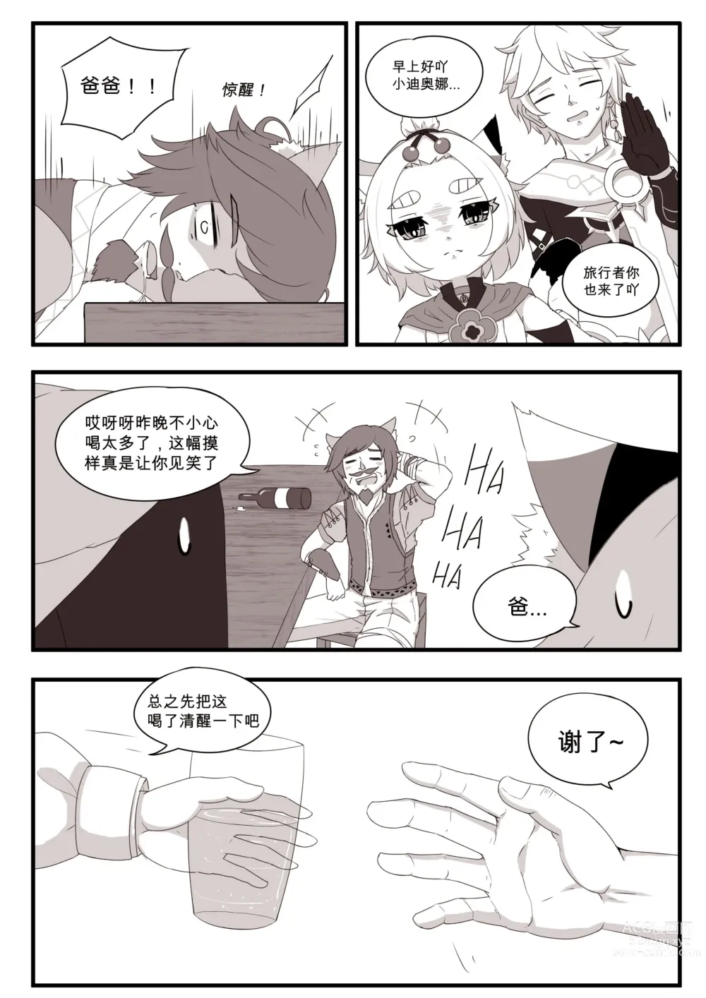 Page 64 of doujinshi 与迪奥娜的日常