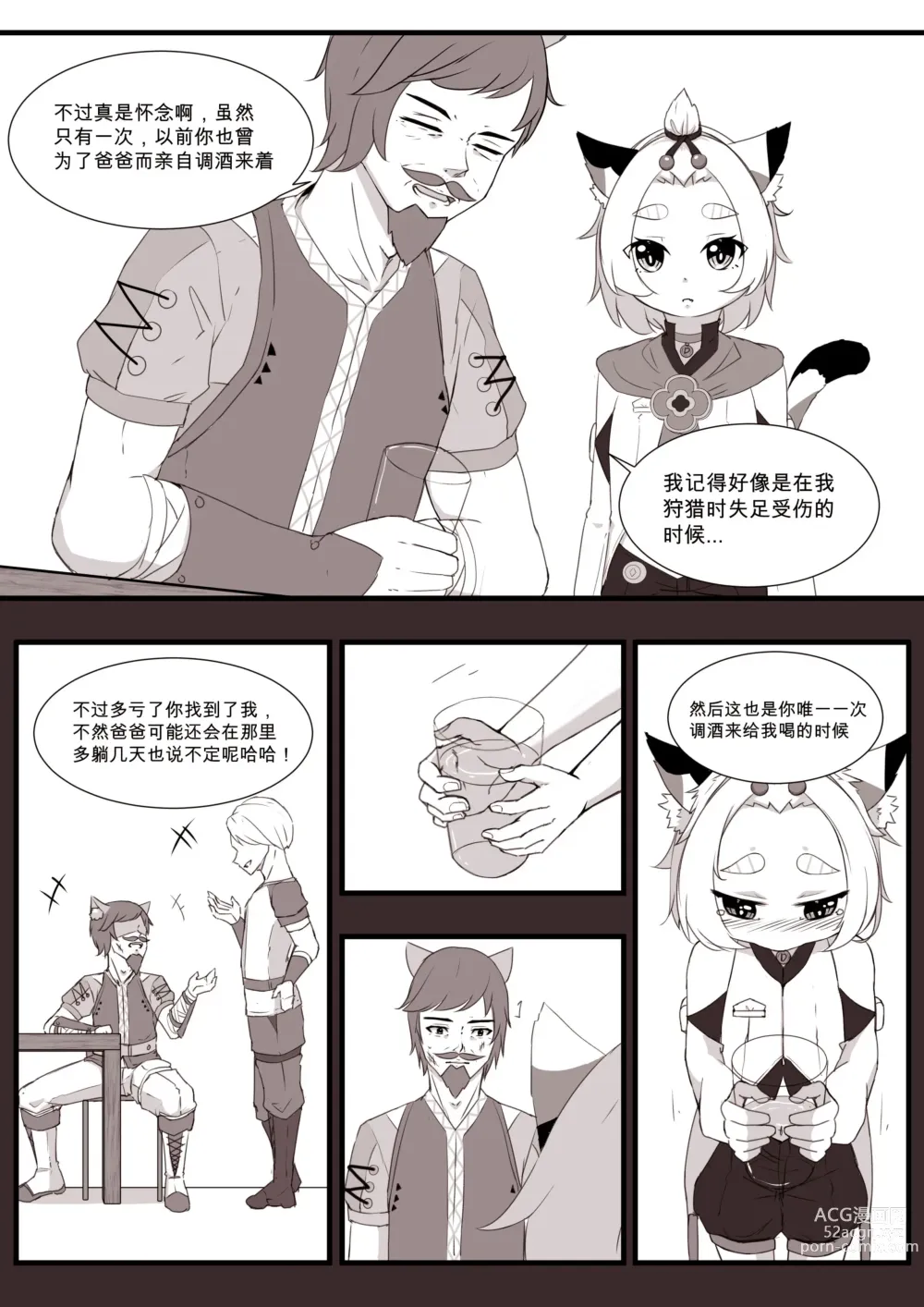 Page 66 of doujinshi 与迪奥娜的日常