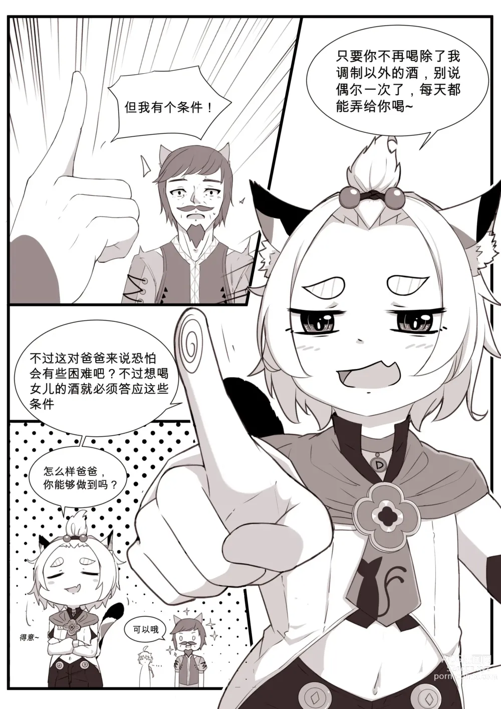 Page 69 of doujinshi 与迪奥娜的日常