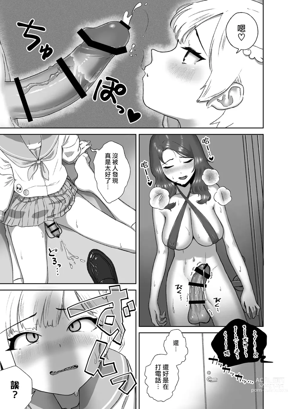 Page 15 of doujinshi Soku Iki-kei Gizaha Otokonoko, Hatsujou Futanari Onee-san ni Hame Taosarete iku ~ i ~ ku