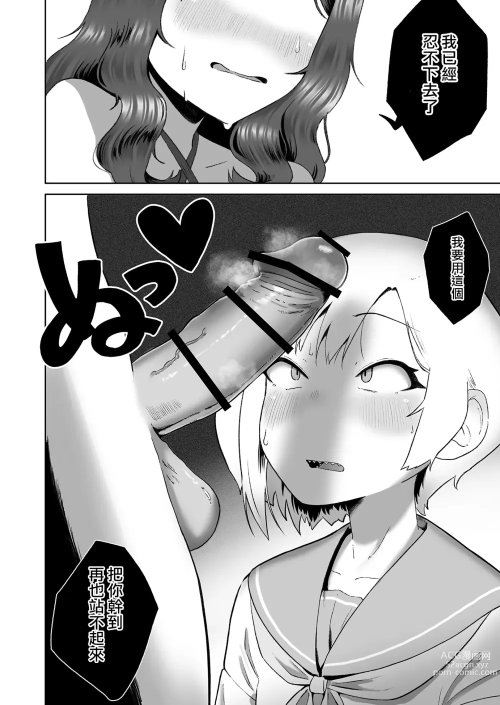 Page 16 of doujinshi Soku Iki-kei Gizaha Otokonoko, Hatsujou Futanari Onee-san ni Hame Taosarete iku ~ i ~ ku