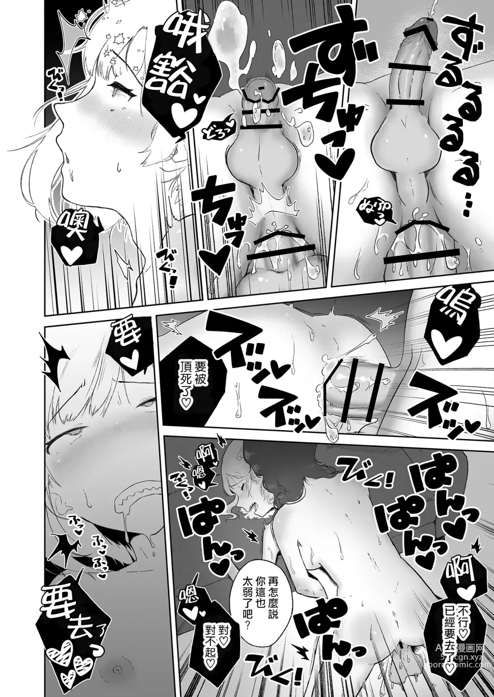 Page 24 of doujinshi Soku Iki-kei Gizaha Otokonoko, Hatsujou Futanari Onee-san ni Hame Taosarete iku ~ i ~ ku